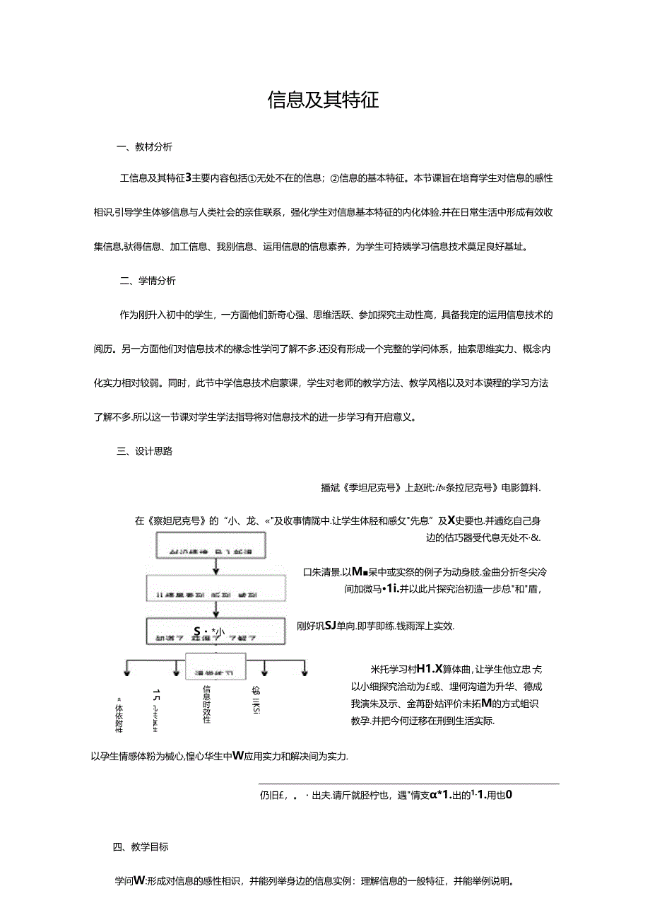 优秀教案--信息及其特征.docx_第1页