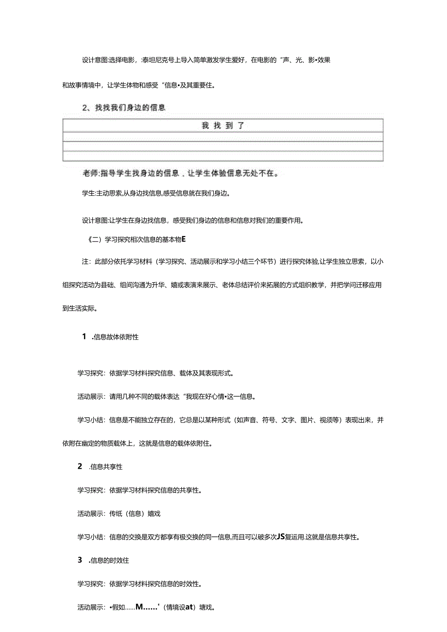 优秀教案--信息及其特征.docx_第3页