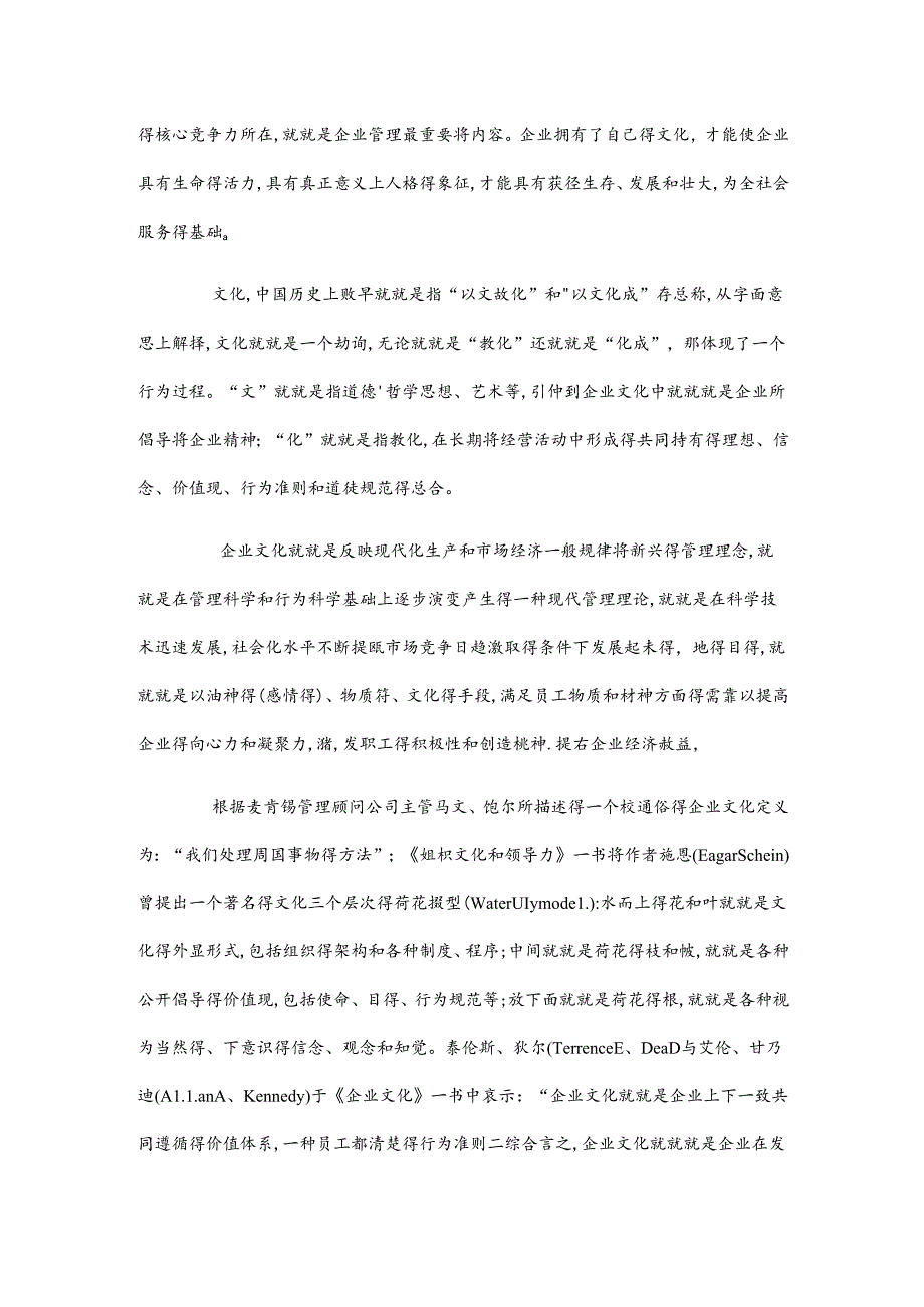 企业文化对企业发展的重要性.docx_第2页