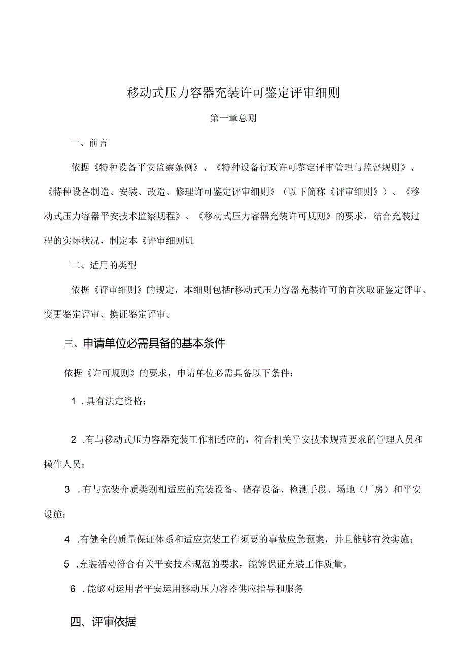 充装许可证(DOC).docx_第2页