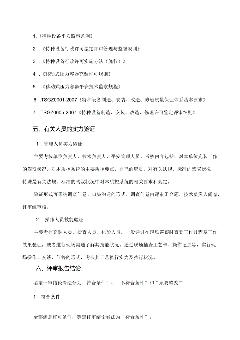 充装许可证(DOC).docx_第3页