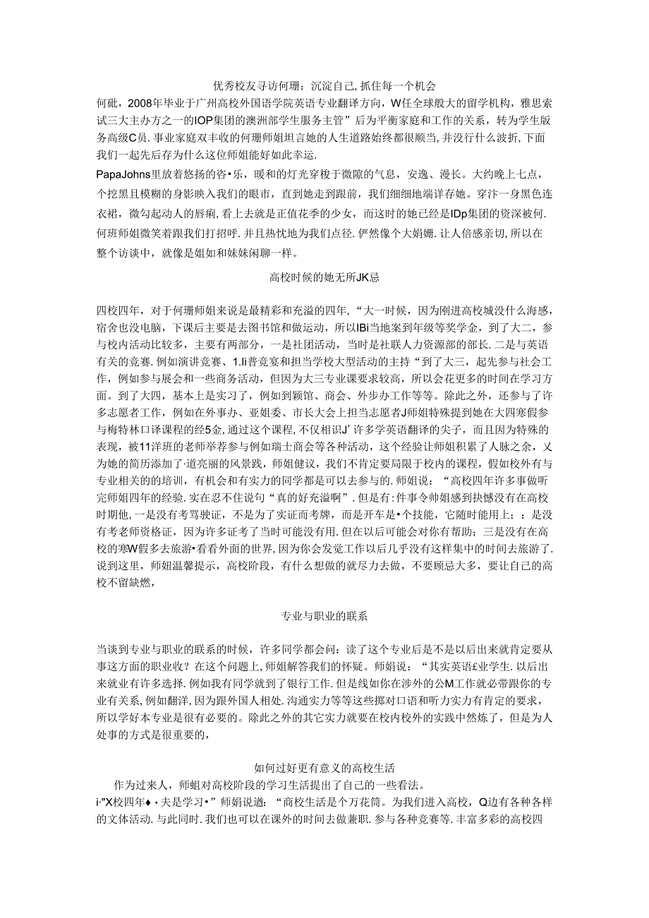 优秀校友采访稿.docx_第1页