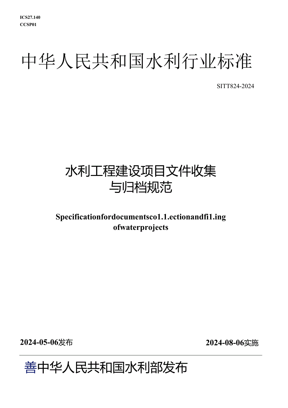 SL∕T 824-2024 水利工程建设项目文件收集与归档规范.docx_第1页