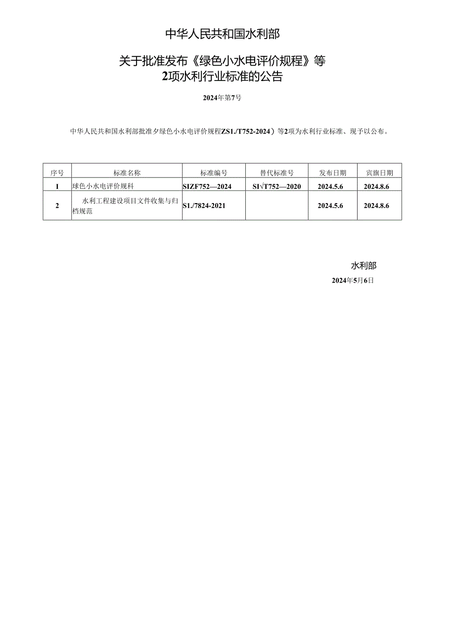 SL∕T 824-2024 水利工程建设项目文件收集与归档规范.docx_第2页