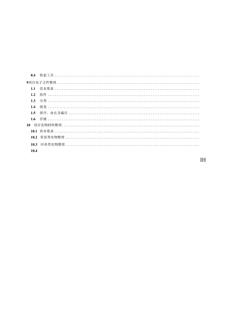 SL∕T 824-2024 水利工程建设项目文件收集与归档规范.docx_第3页