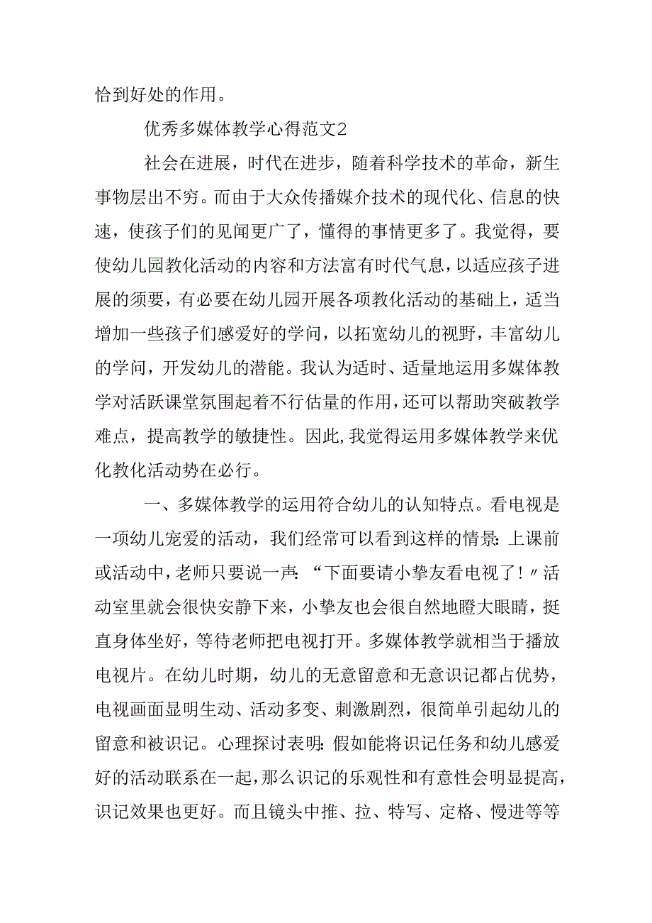 优秀多媒体教学心得.docx_第3页