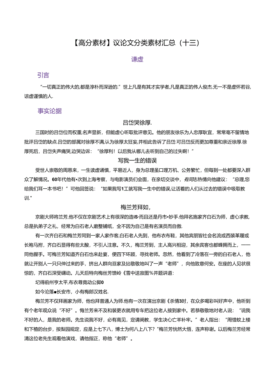 【高分素材】议论文分类素材汇总（十三）公开课教案教学设计课件资料.docx_第1页