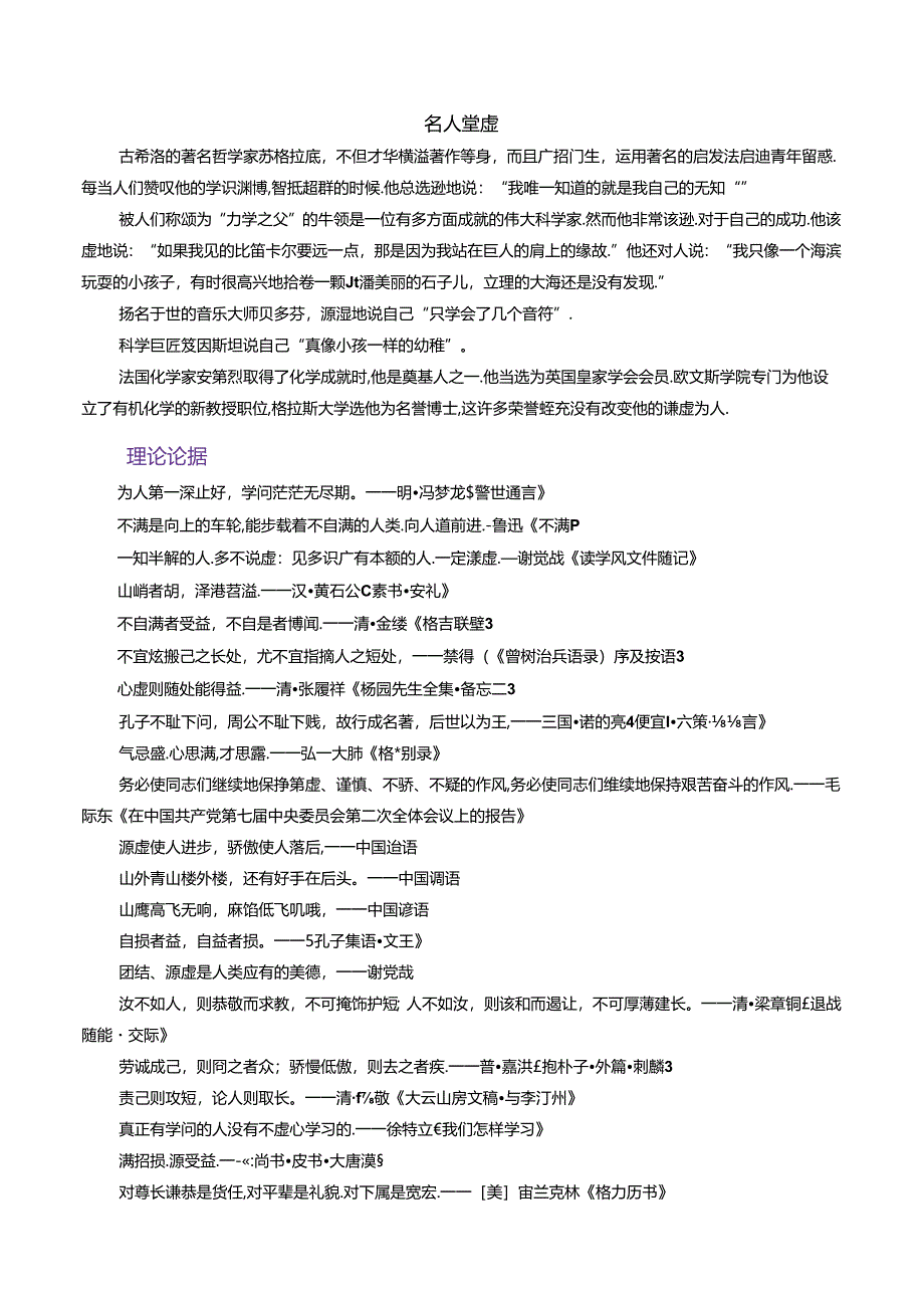 【高分素材】议论文分类素材汇总（十三）公开课教案教学设计课件资料.docx_第2页