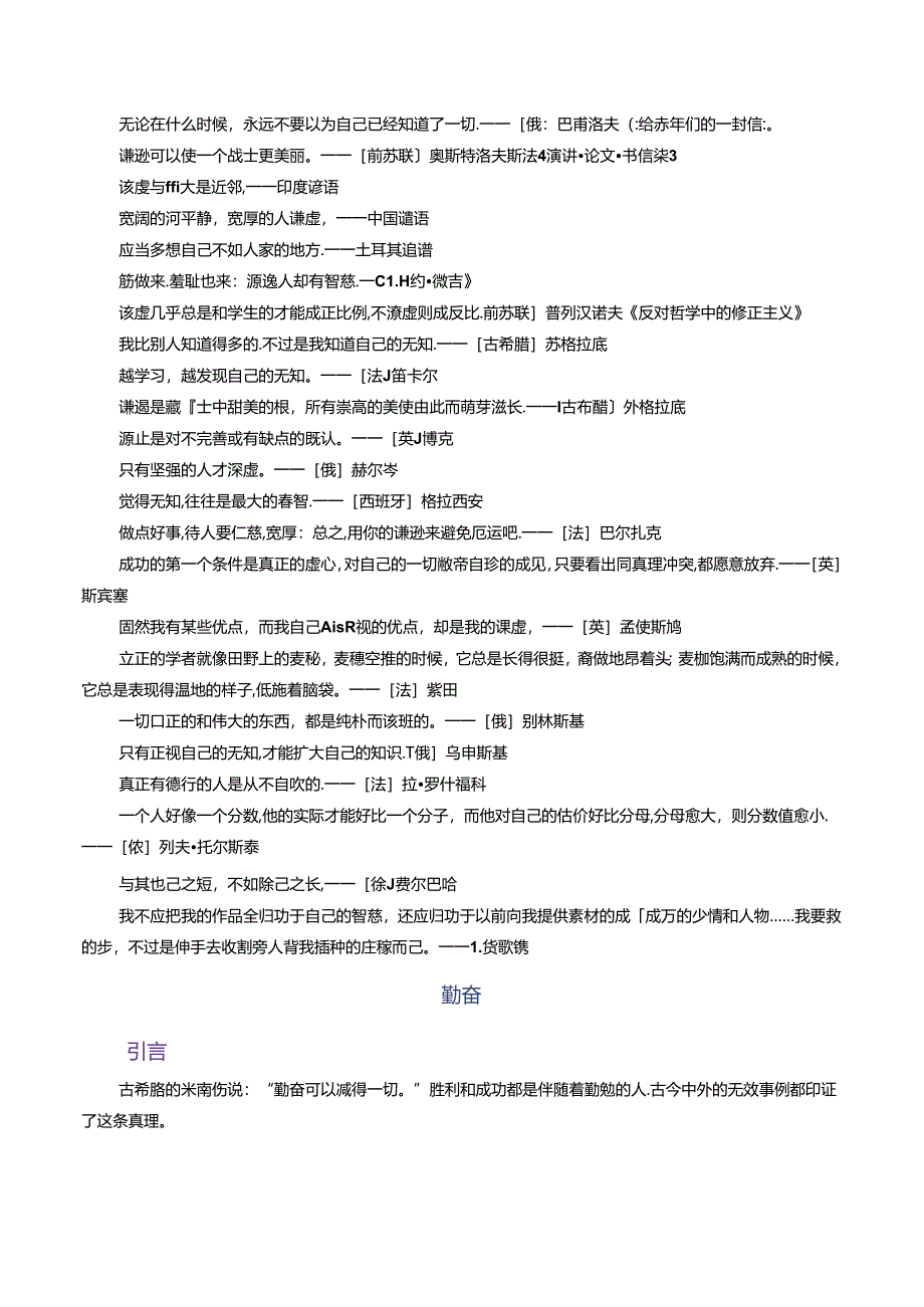 【高分素材】议论文分类素材汇总（十三）公开课教案教学设计课件资料.docx_第3页