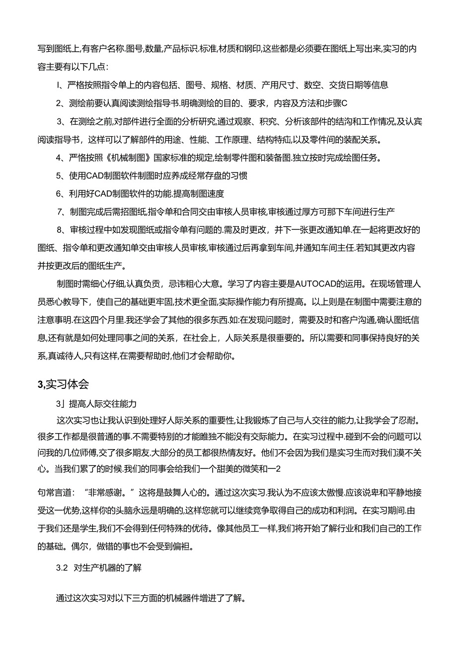 【《机械制图岗位实践报告》3400字】.docx_第2页