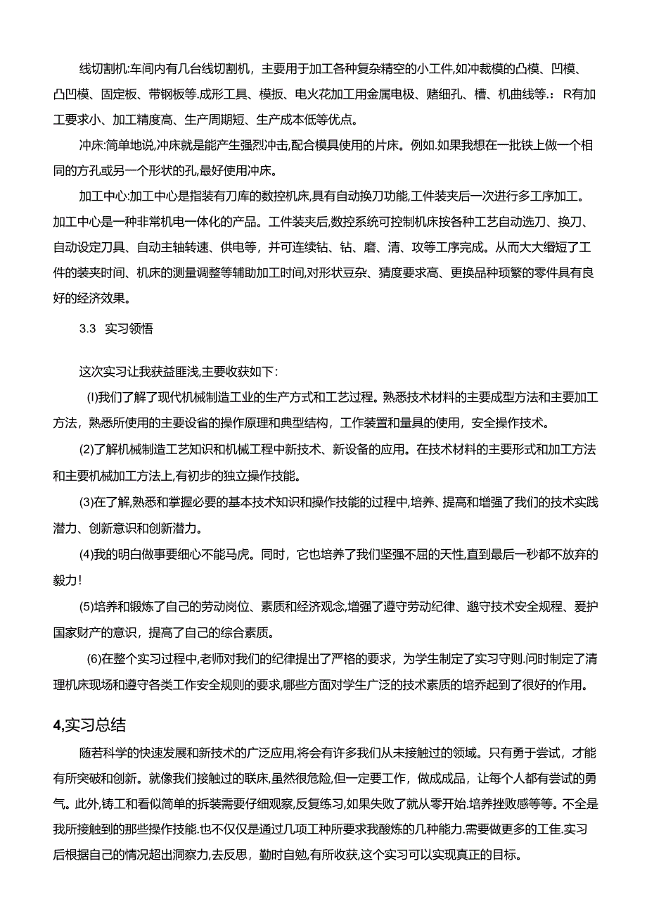 【《机械制图岗位实践报告》3400字】.docx_第3页