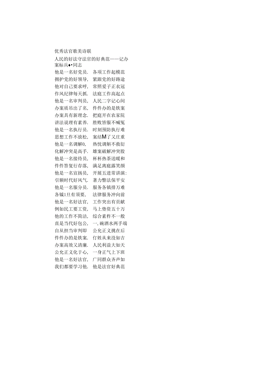 优秀法官赞美诗歌.docx_第1页