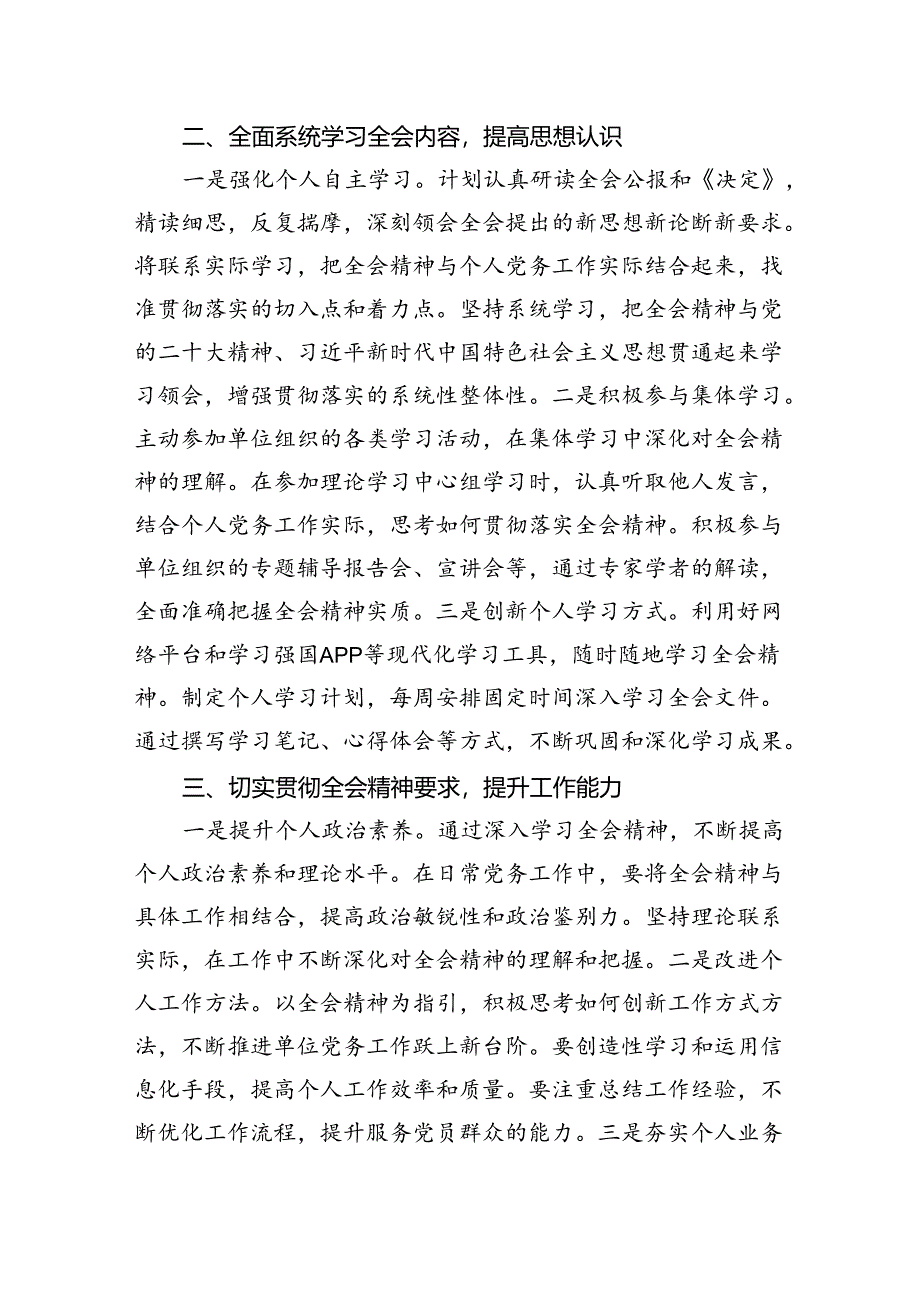 党务工作者学习党的二十届三中全会精神感悟.docx_第2页