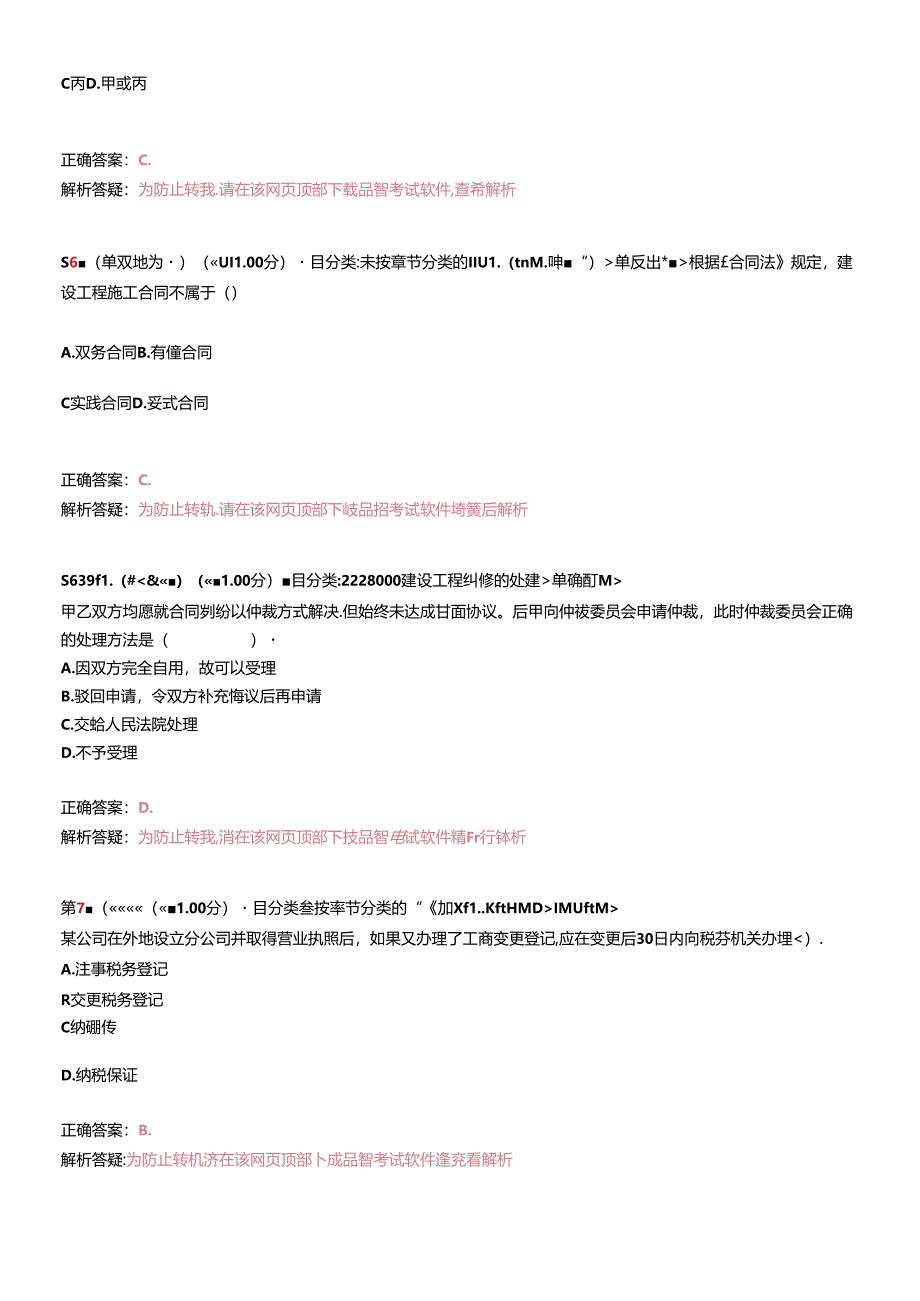 X年二级建造师《建设工程法规及相关知识》模拟试卷5.docx_第2页