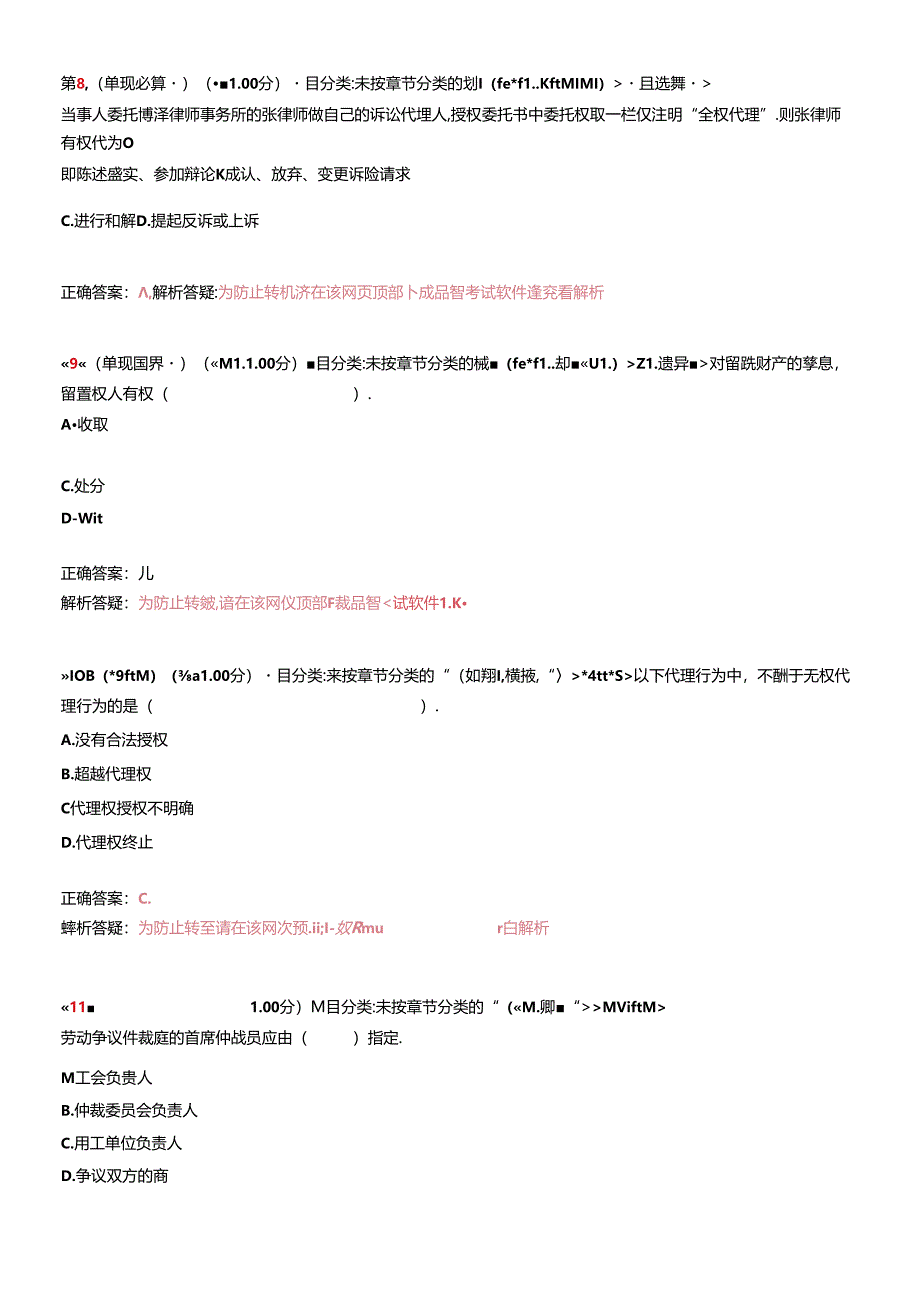 X年二级建造师《建设工程法规及相关知识》模拟试卷5.docx_第3页