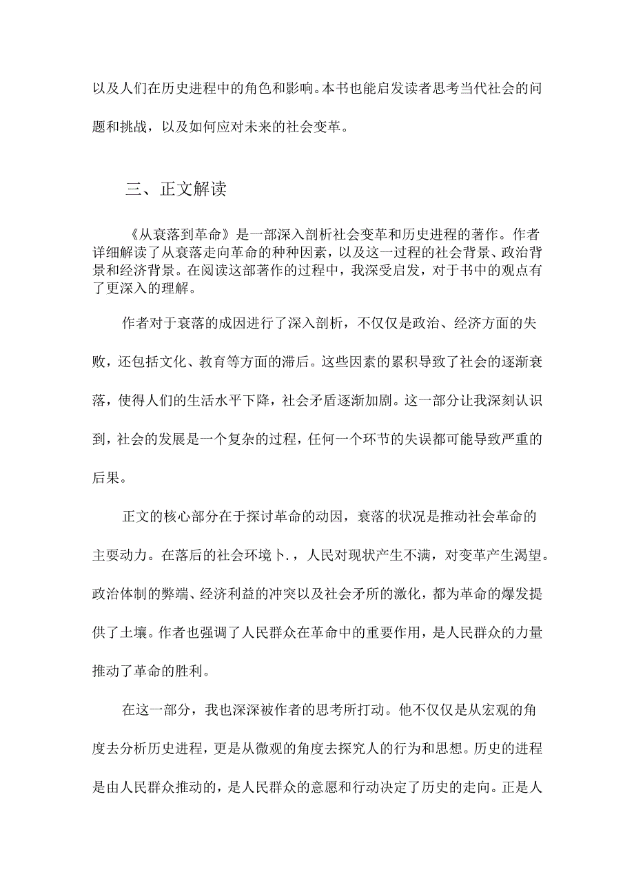 从衰落到革命阅读随笔.docx_第3页