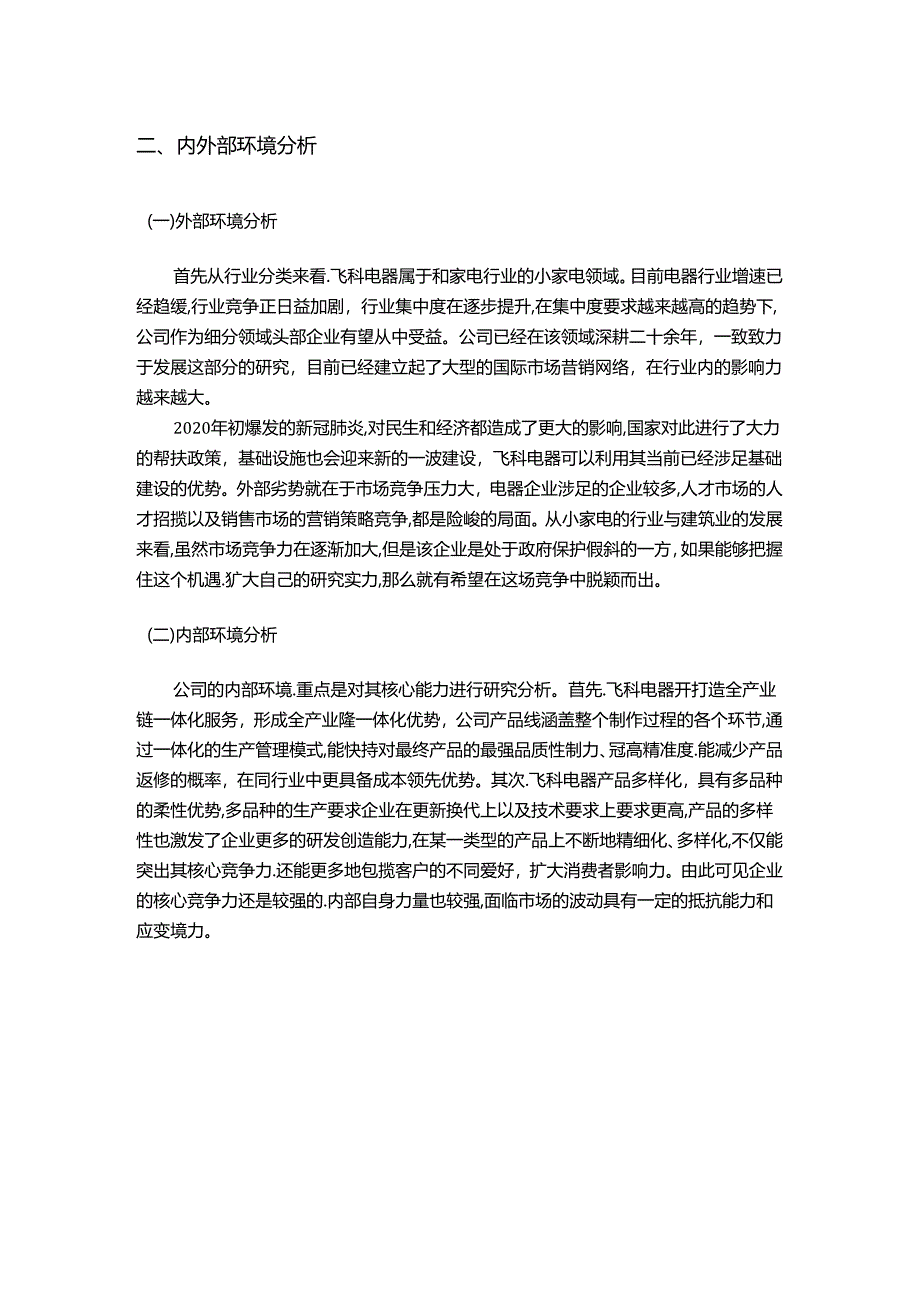 【《飞科电器企业战略管理探析》3400字】.docx_第3页