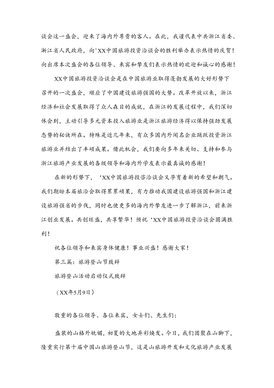 公司旅游致辞与公司春节团拜会主持词汇编.docx_第2页