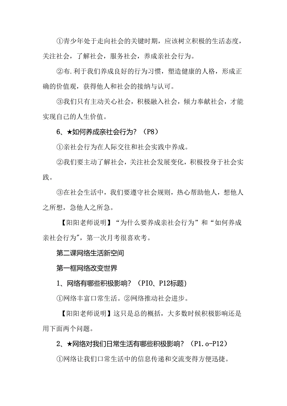 八上道德与法治第一单元《走进社会生活》知识点速记.docx_第3页