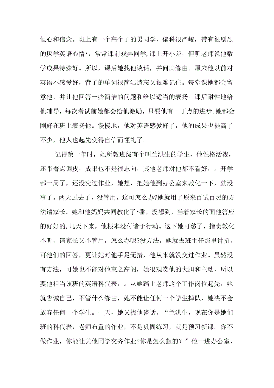 优秀教师推荐材料2篇.docx_第2页