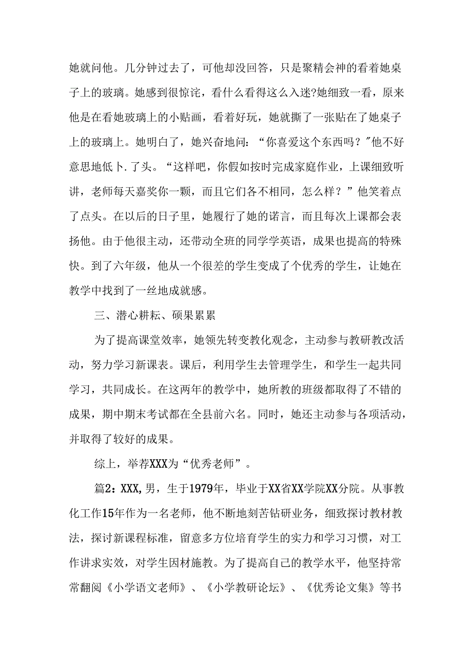 优秀教师推荐材料2篇.docx_第3页