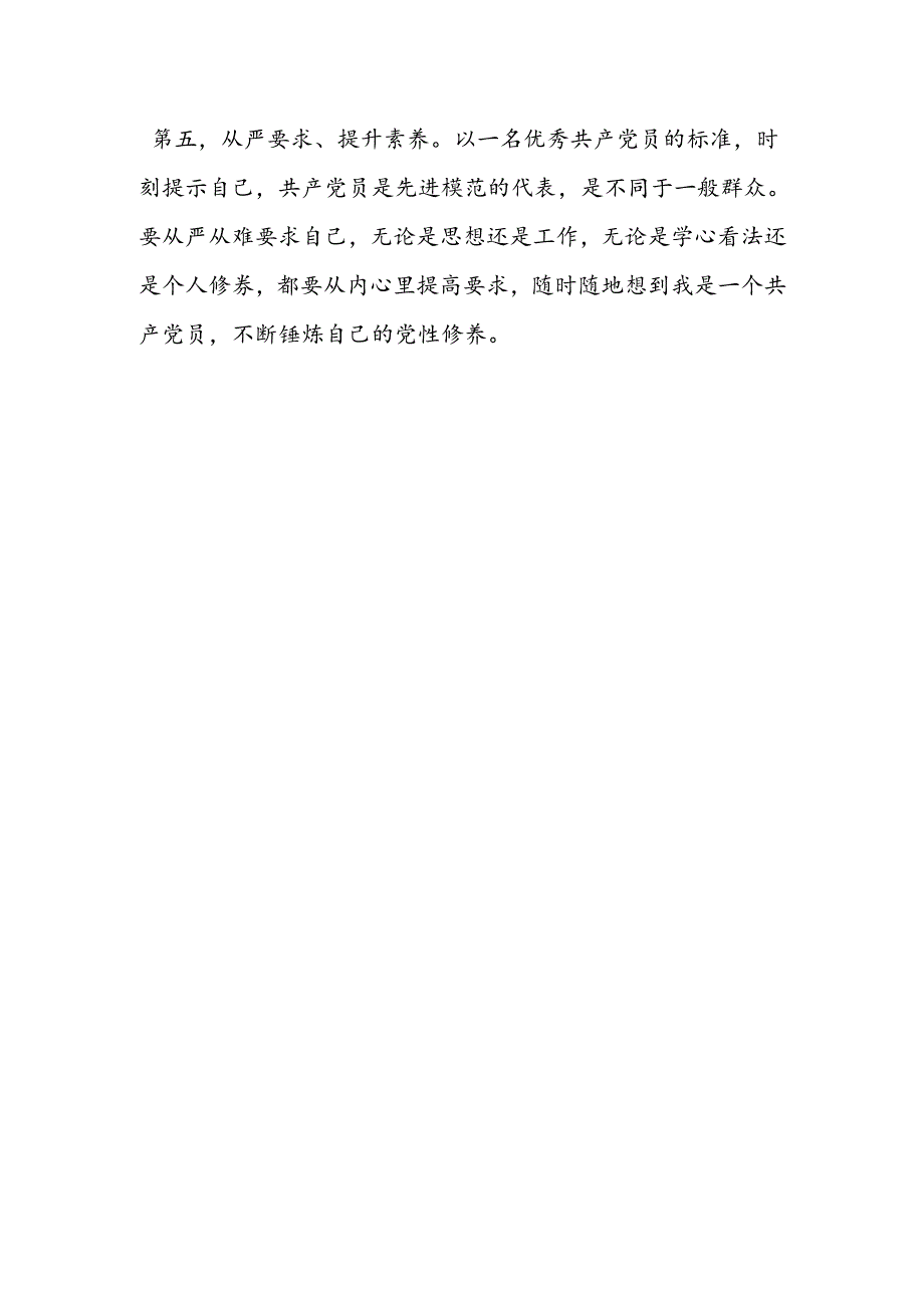 企业党员服务承诺书.docx_第2页