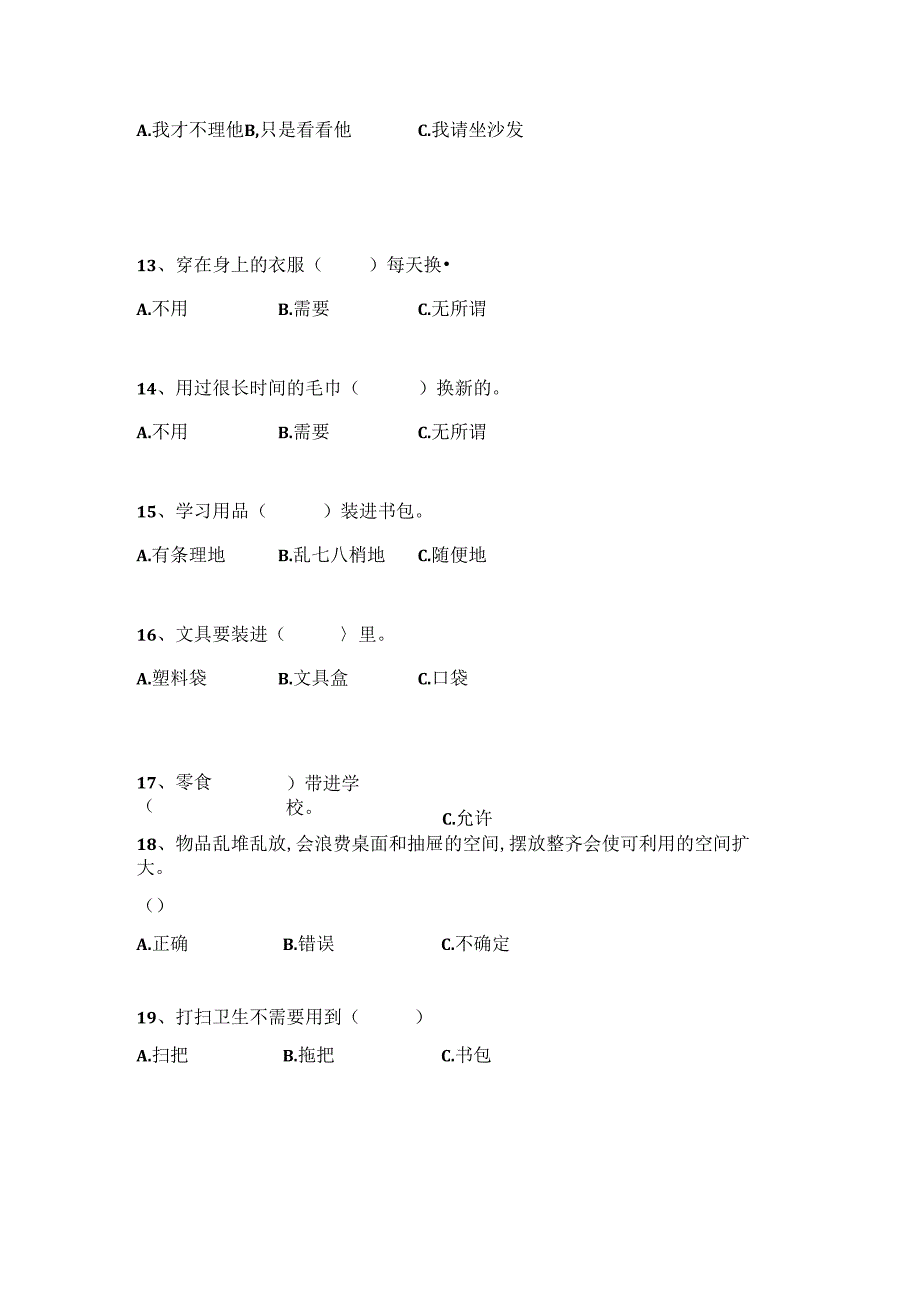 一年级劳动下册期末考试卷-粤教版.docx_第2页