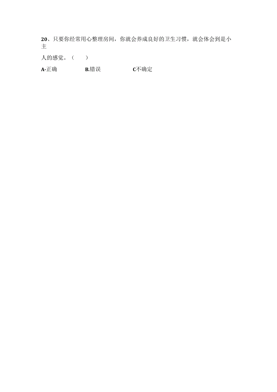 一年级劳动下册期末考试卷-粤教版.docx_第3页