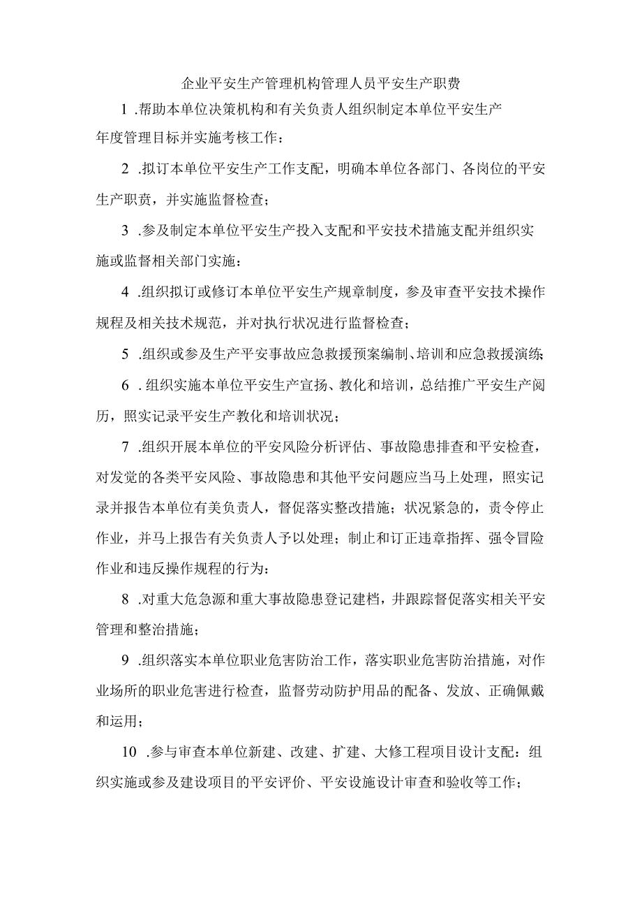 企业10类岗位责任制模板.docx_第3页