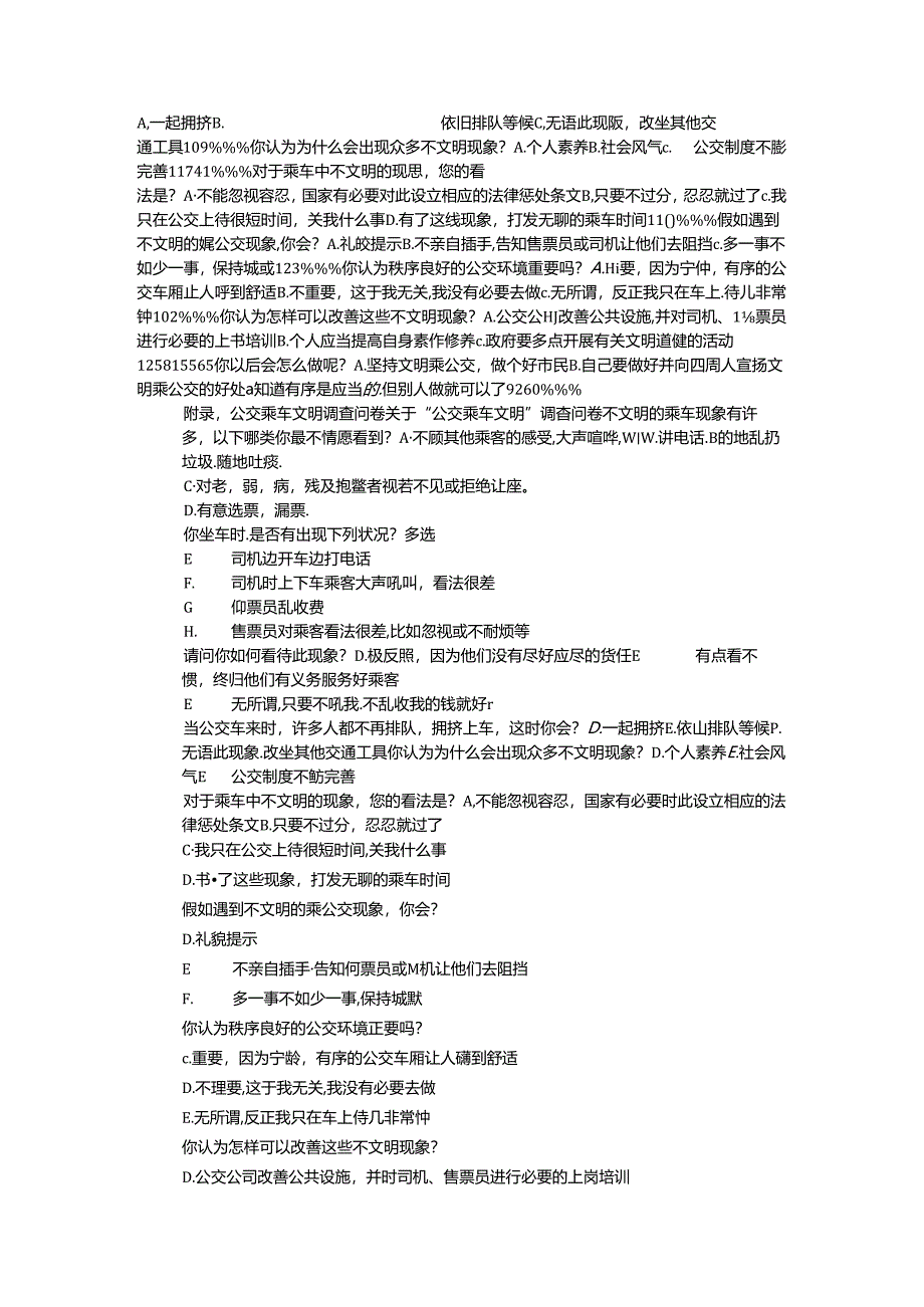 公交乘车文明调查报告.docx_第3页