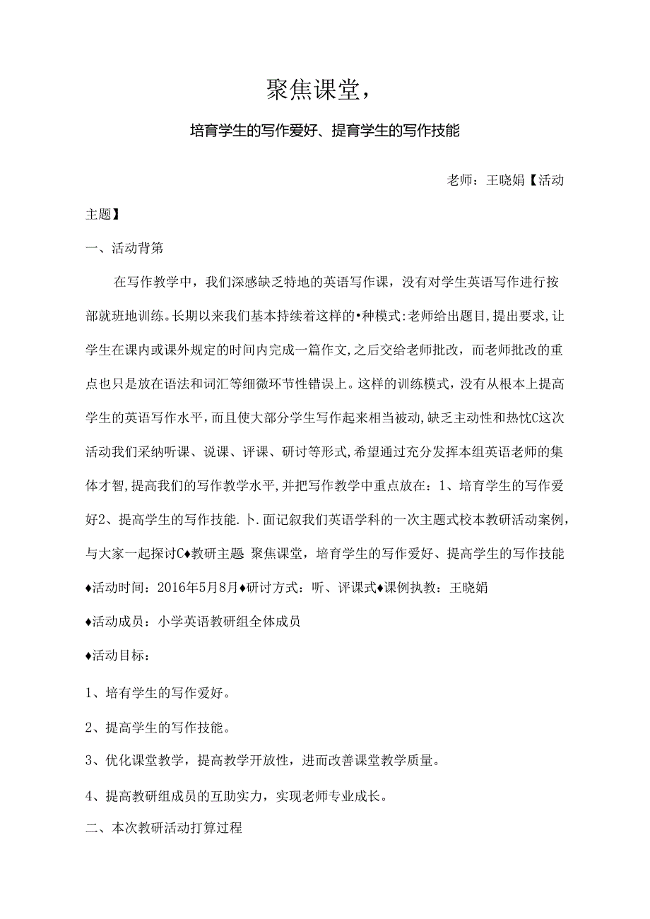 优秀教研活动案例.docx_第1页