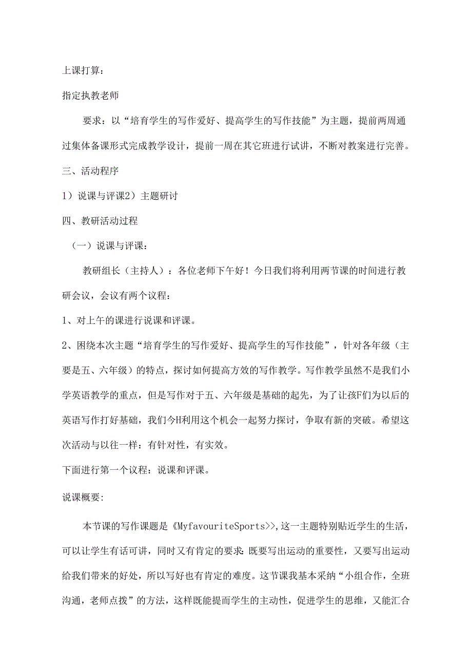 优秀教研活动案例.docx_第2页