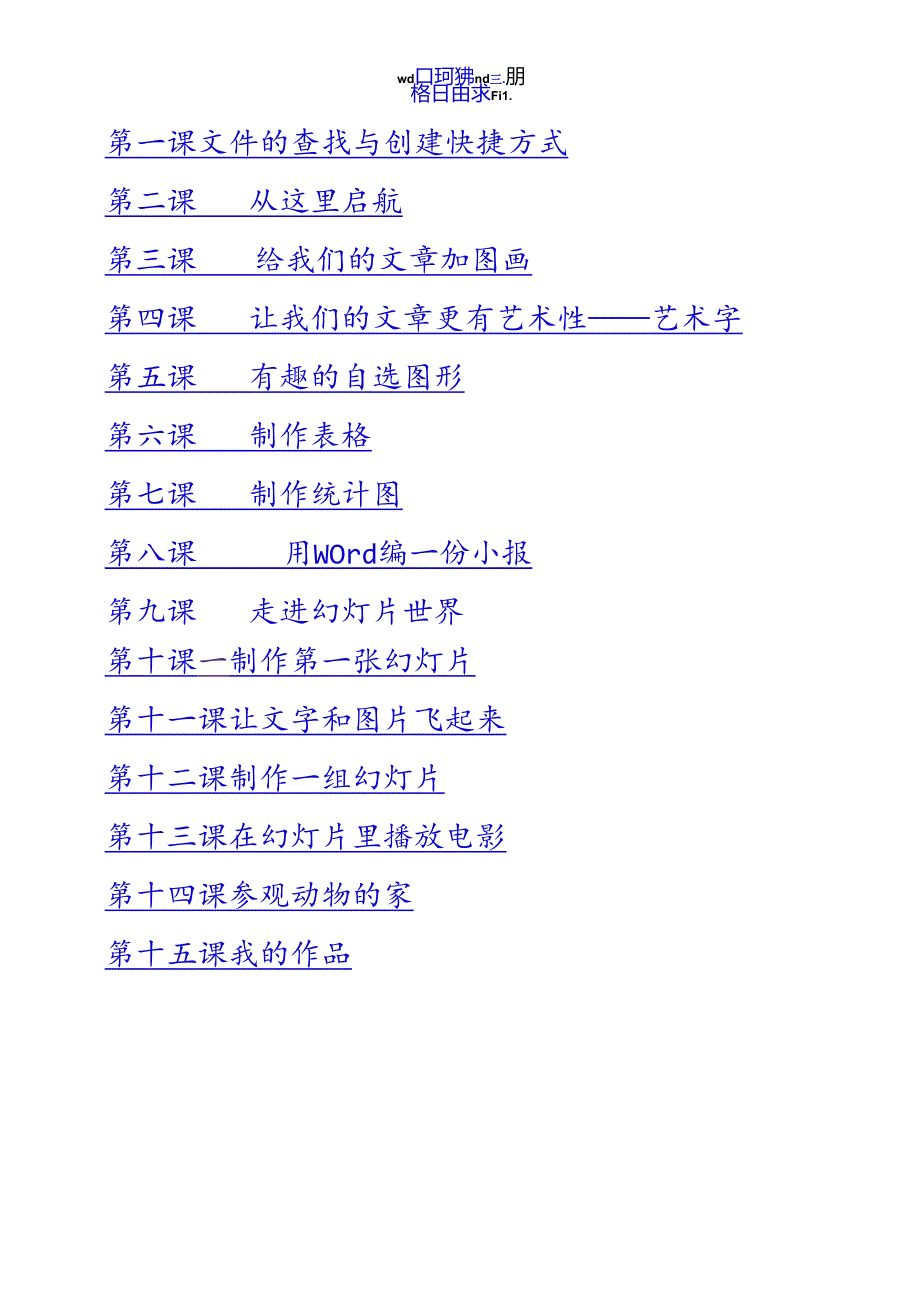 人教版小学四年级上册信息技术教案(完整版).docx_第1页