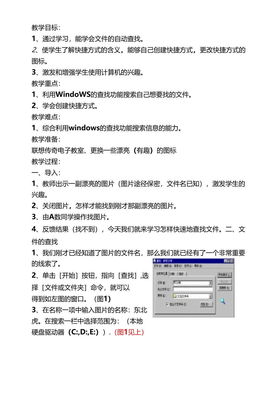 人教版小学四年级上册信息技术教案(完整版).docx_第3页