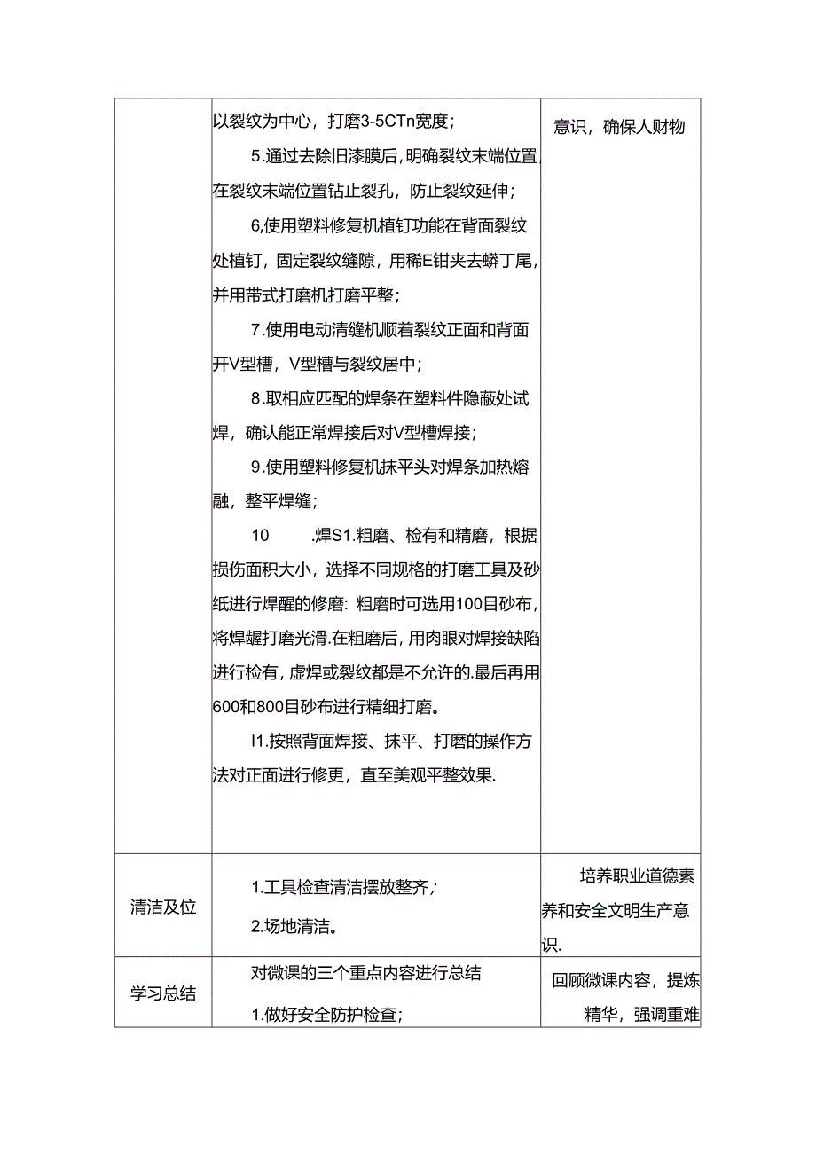 任务21：塑料件的修复.docx_第3页