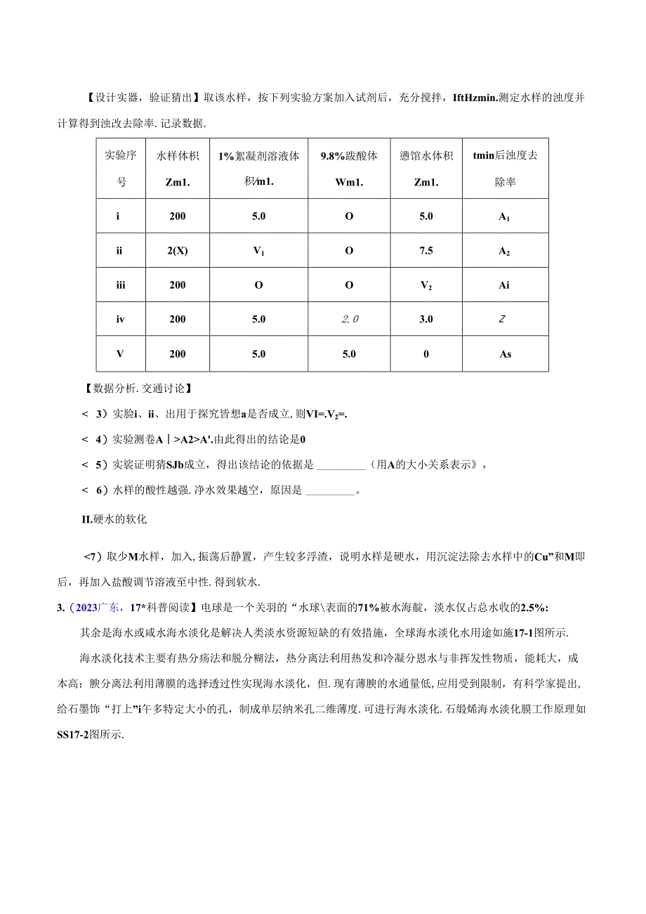 专题06 自然界中的水（第01期）（原卷版）.docx_第2页