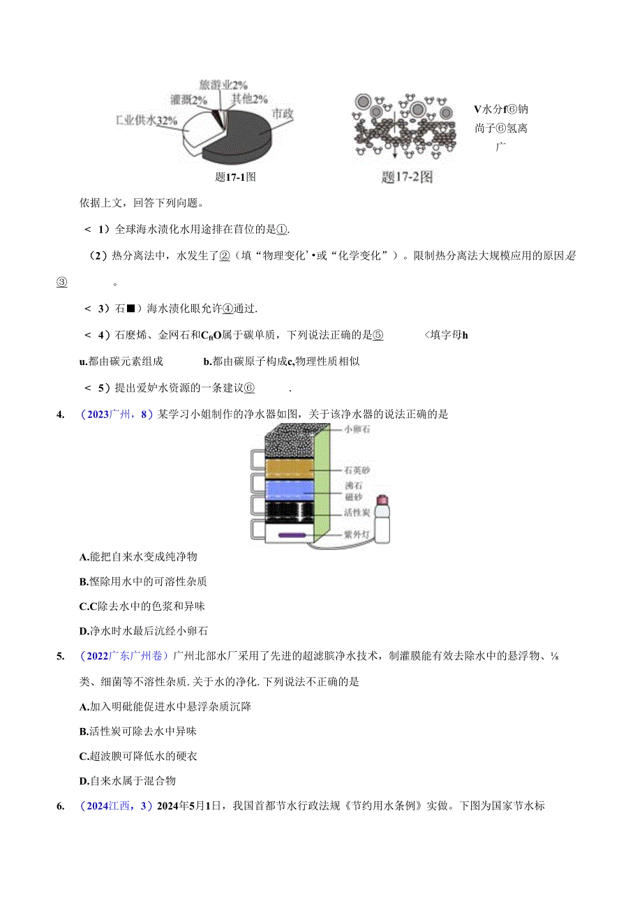 专题06 自然界中的水（第01期）（原卷版）.docx_第3页