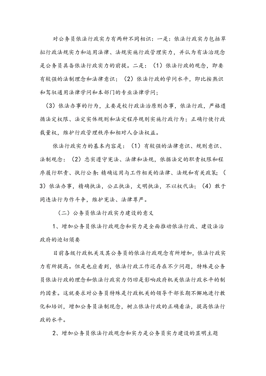 公务员如何提高依法行政能力.docx_第2页