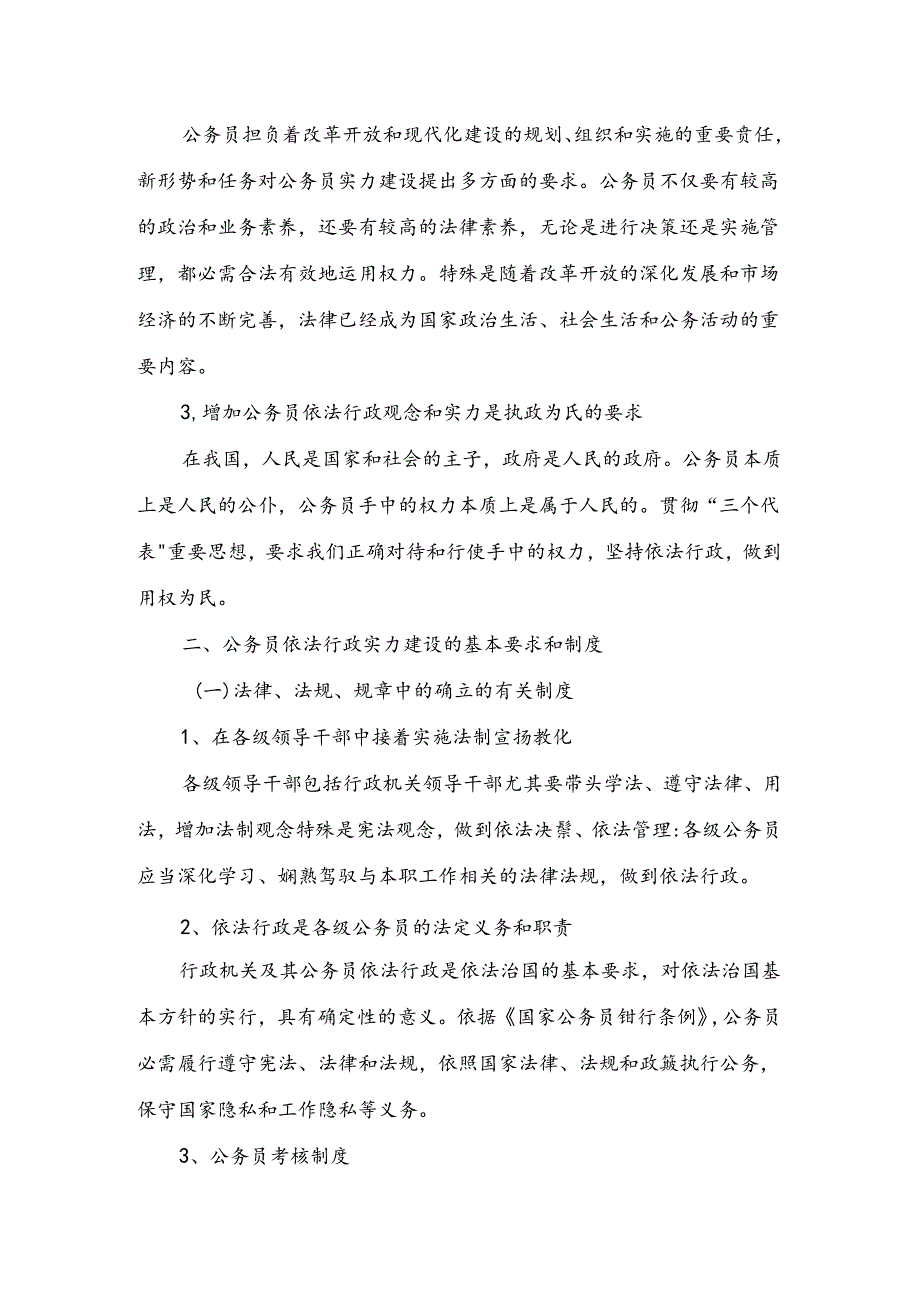 公务员如何提高依法行政能力.docx_第3页