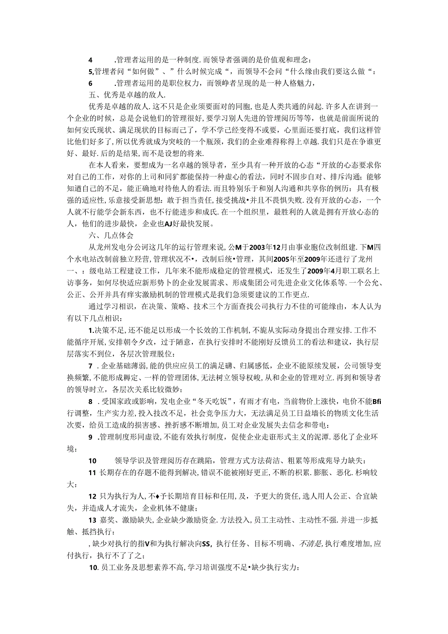 从管理到领导之我见.docx_第2页