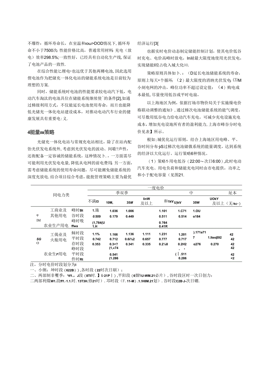 _光储充一体化电站建设关键技术研究 .docx_第3页