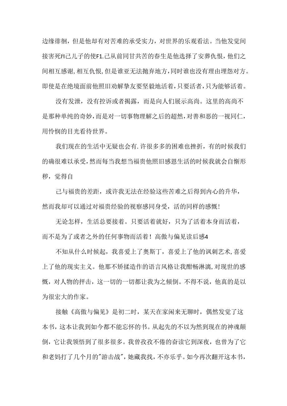 傲慢与偏见读后感(合集15篇).docx_第2页