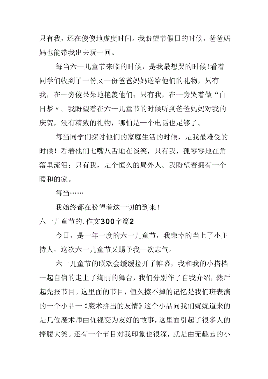 六一儿童节的作文300字锦集七篇.docx_第2页