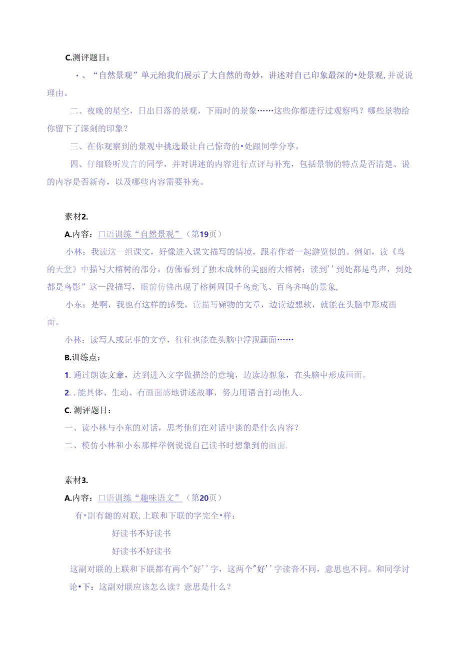 七级目标听说教学资源库.docx_第2页