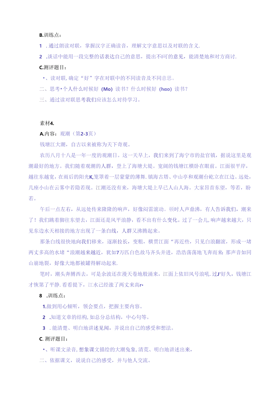 七级目标听说教学资源库.docx_第3页