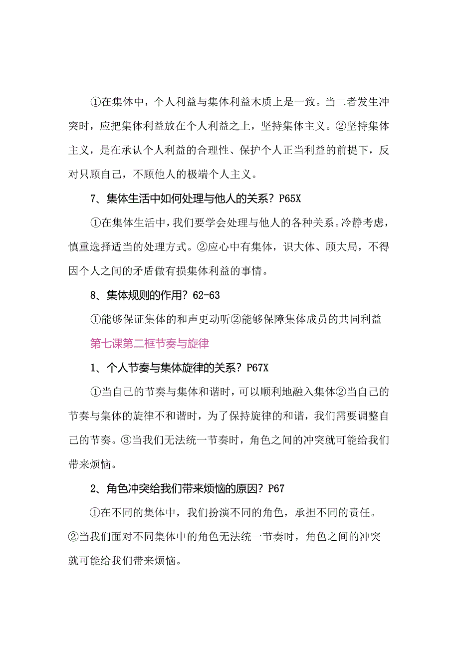 七年级下册道德与法治第七课知识点详解.docx_第2页