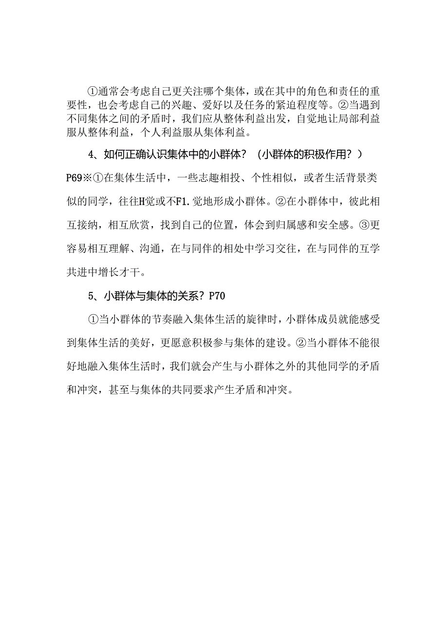 七年级下册道德与法治第七课知识点详解.docx_第3页