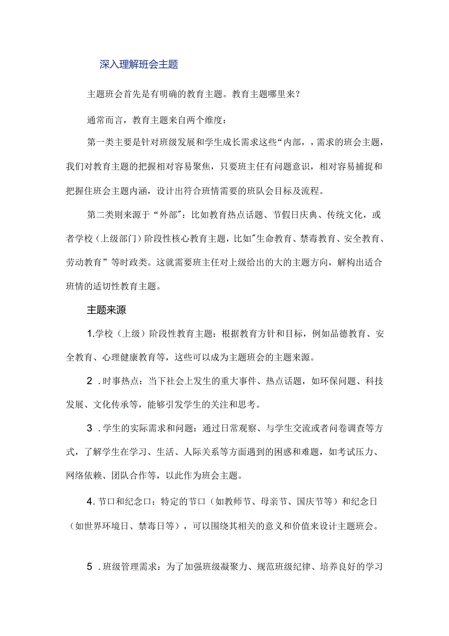 上好一节主题班会前期准备工作可以怎么做.docx_第2页