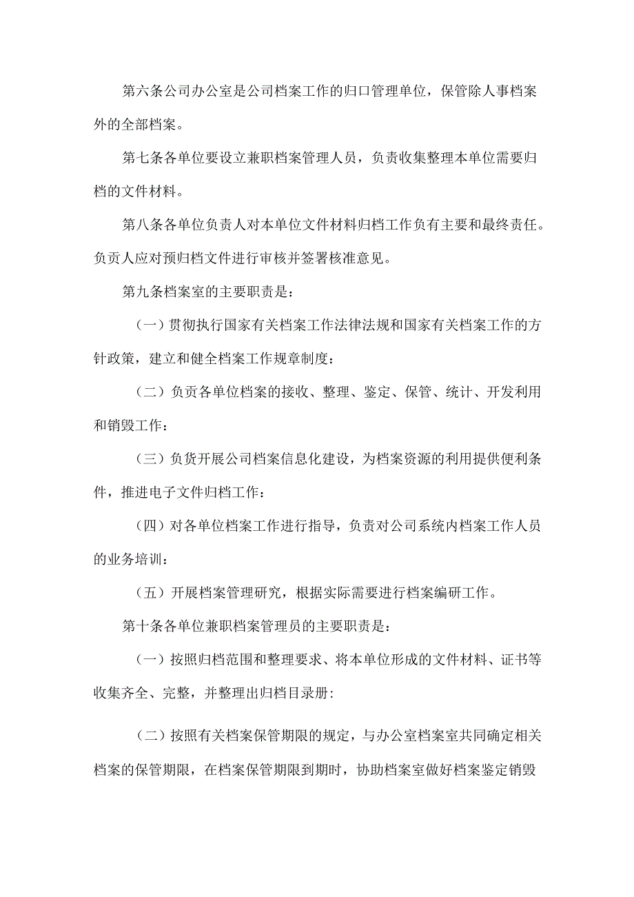 公司档案管理实施细则.docx_第2页