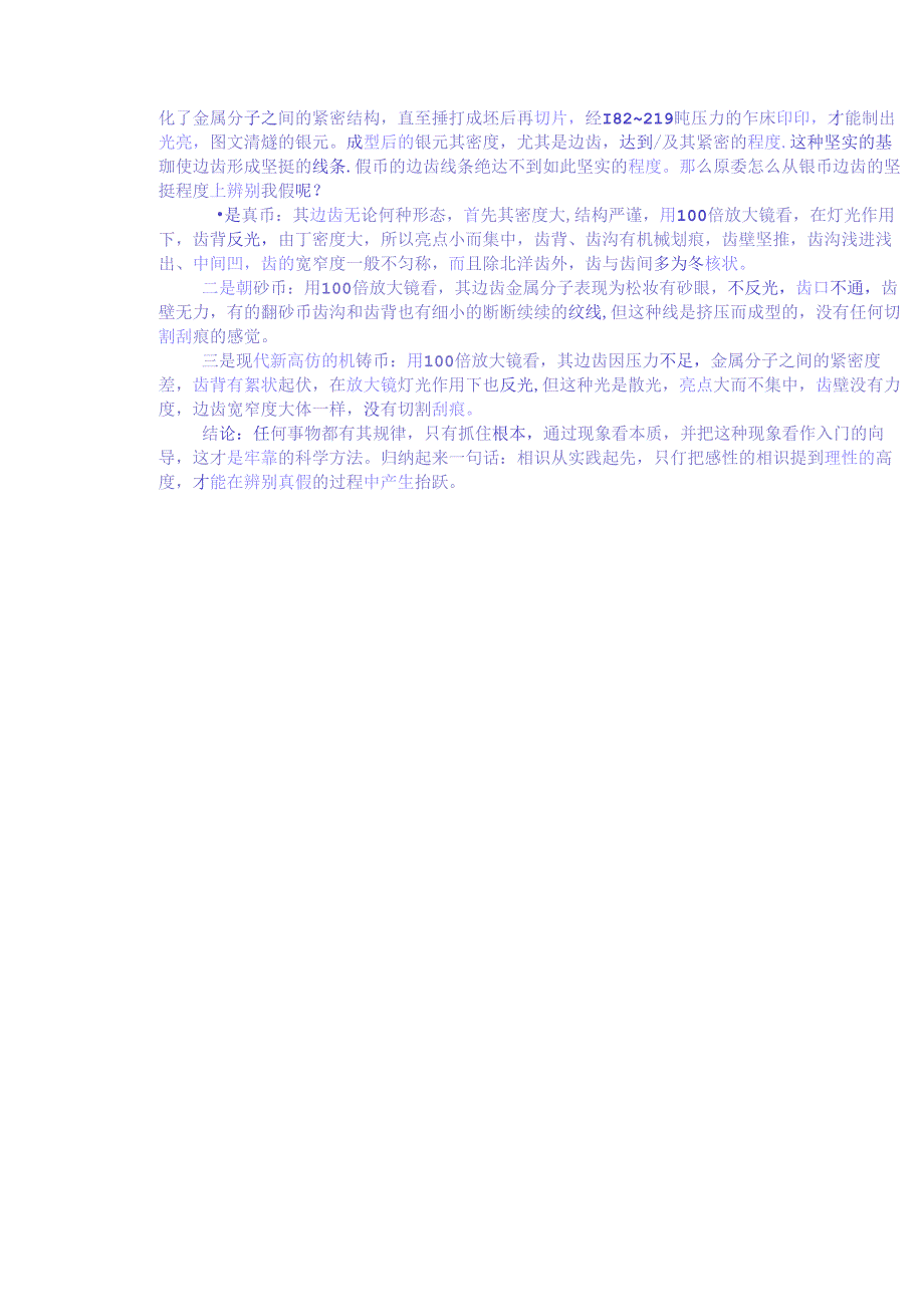 从边齿上识别银元的真假.docx_第2页